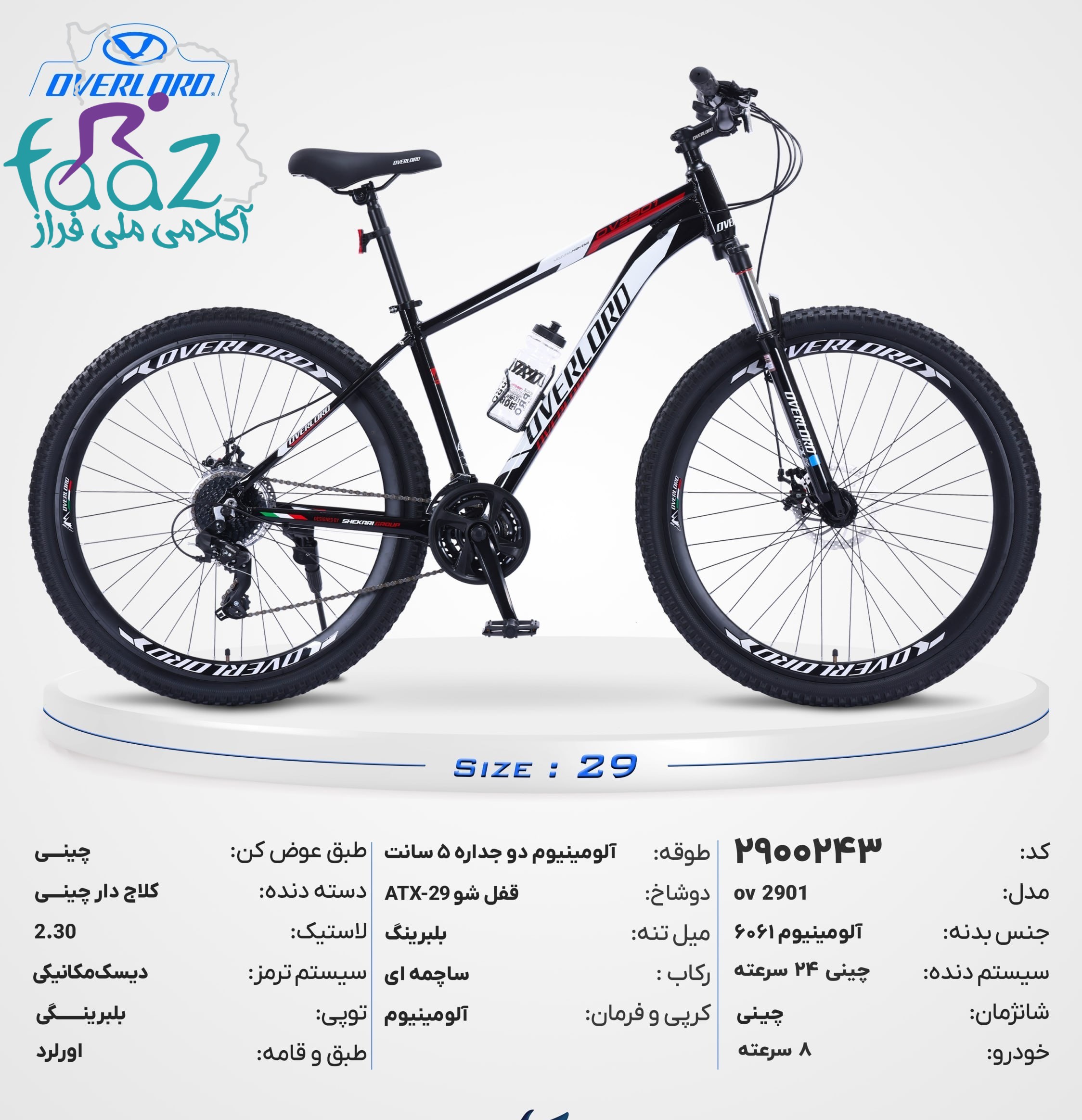 photo_2026-08-30_22-34-27 دوچرخه اورلرد مدل OV2901 سایز 29 کد 2900243 - Image 1