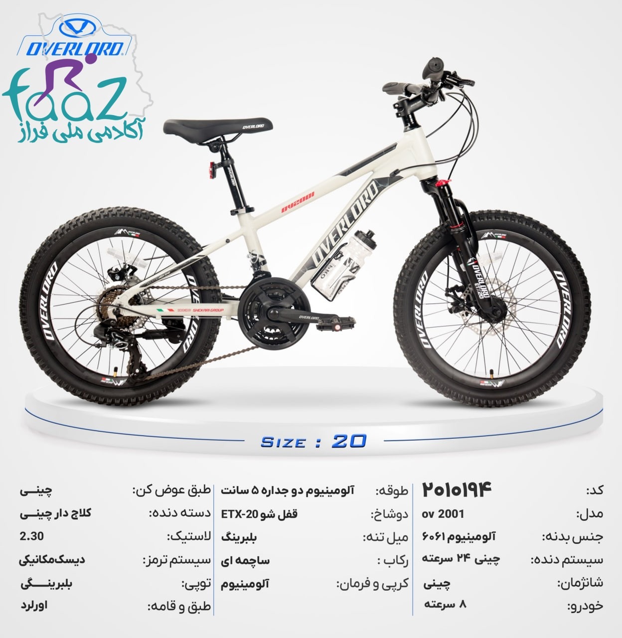 photo_2026-09-09_11-17-01 دوچرخه اورلرد سایز 20 مدل OV2001 کد 2010194 - Image 1