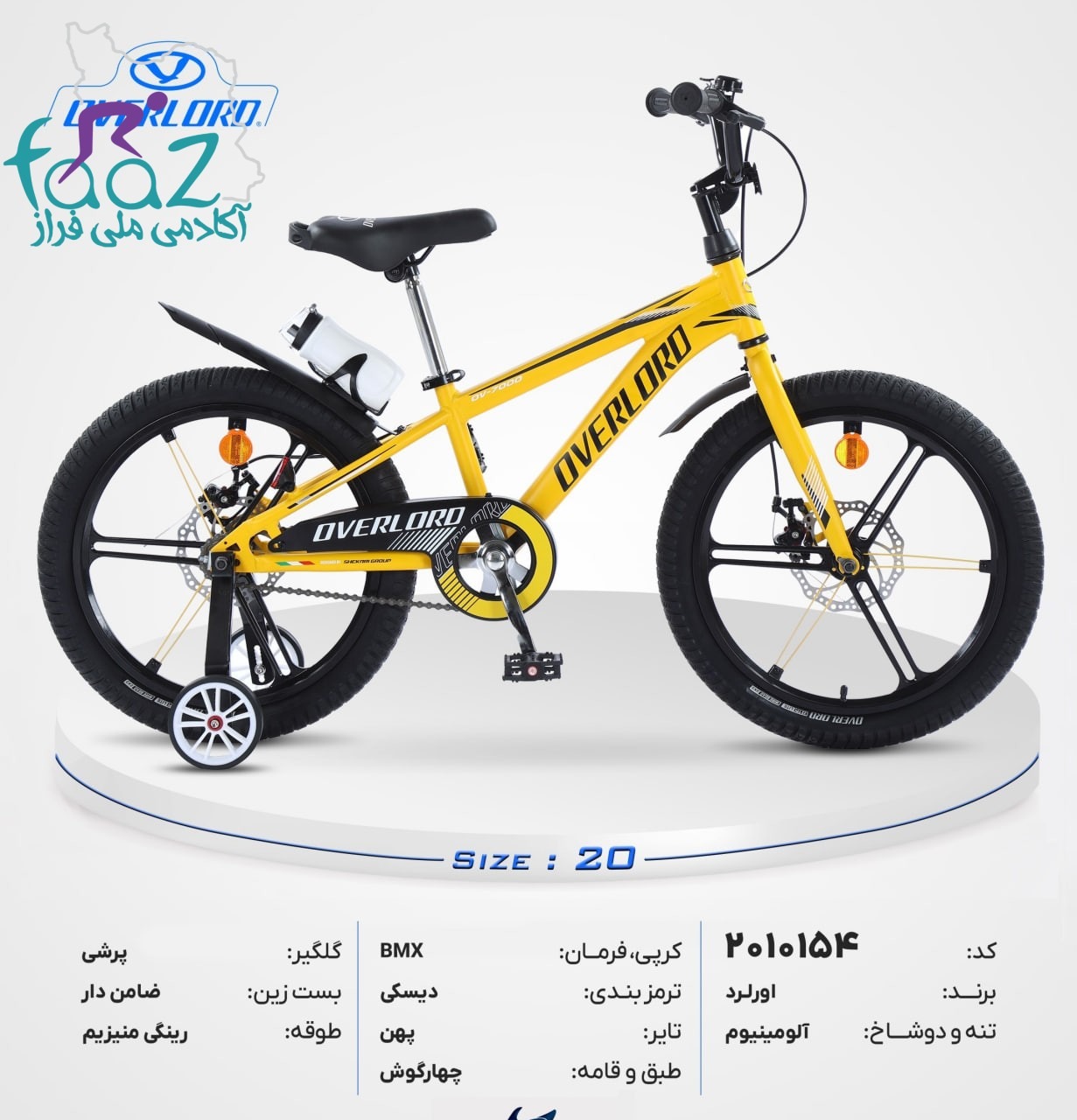 photo_2026-09-09_11-17-10 دوچرخه اورلرد سایز 20 کد 2010154 - Image 1