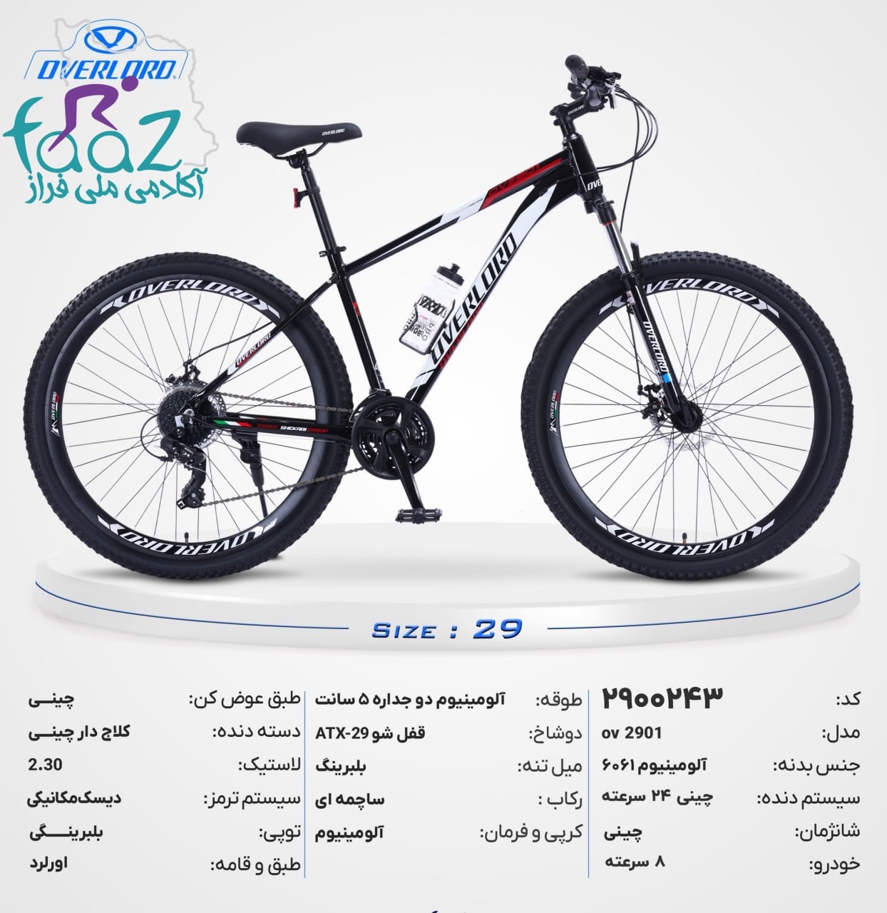 photo_2026-09-09_14-04-07 دوچرخه اورلرد سایز 29 کد 2900243 - Image 1